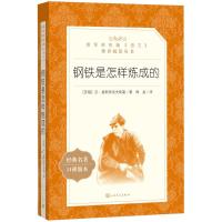 [M]钢铁是怎样炼成的-9787020137176