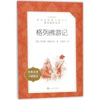 [M]格列佛游记-9787020137718