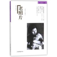 [M]老照片(第117辑)-9787547426685