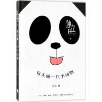 [M]每天画一只小动物-9787807682233