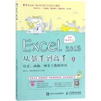 [M]Excel2013从新手到高手-9787115463432