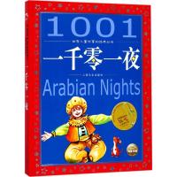 [M]一千零一夜-9787553509457