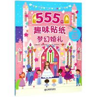 [M]555个趣味贴纸-9787570500321