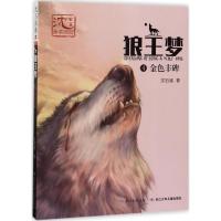 [M]金色丰碑-9787556063802