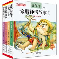 [M]希腊神话故事-2200432000216