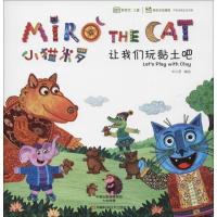 [M]小猫米罗-9787534989742