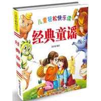 [M]儿童轻松快乐读经典童谣-9787563736515