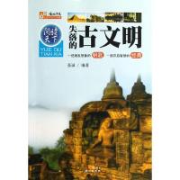 [N]失落的古文明-9787547705193