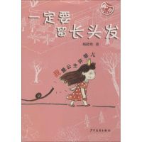 [N]一定要留长头发-9787532494859