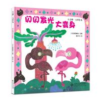 [M]闪闪发光大变身-9787303226573