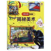 [M]揭秘美术/尤斯伯恩看里面-9787544852357