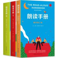 [M]朗读手册(全3册)-2402251000011