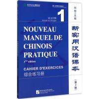 [M]新实用汉语课本-9787561949122