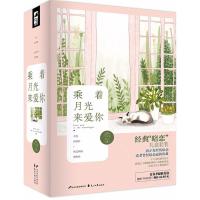 [M]乘着月光来爱你-2402280000021