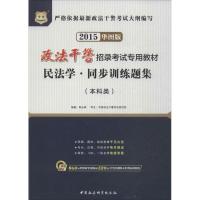 [N]民法学同步训练题集-9787516121153