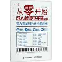 [M]从零开始-9787115482242