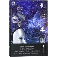 [M]机械王国-9787559414441
