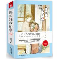 [M]你的姓我的名·心动联萌小说集-2402280000010