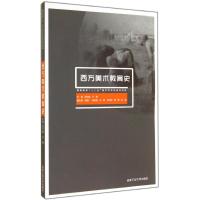 [N]西方美术教育史-9787565004186
