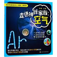 [M]走进神秘家族-9787122310774