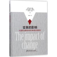 [M]变革的影响-9787563827190