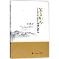 [M]鉴古明今-9787562082590