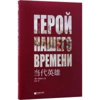 [M]当代英雄-9787559411631