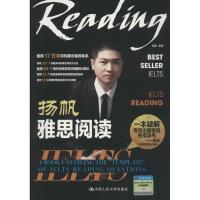 [M]扬帆雅思阅读-9787300251714