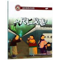 [M]六尺仁义巷-9787565226236