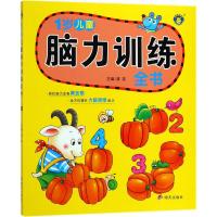 [M]脑力训练全书-9787533296599