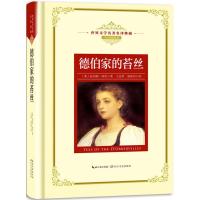 [M]德伯家的苔丝-9787570202751