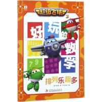 [M]超级飞侠3好玩的数学-9787558126604