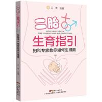 [M]二胎生育指引-9787535968463