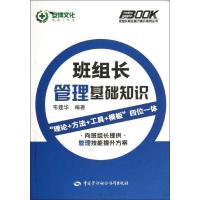 [N]班组长管理基础知识-9787516701737