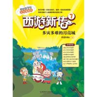 [M]西游新传-9787568251549