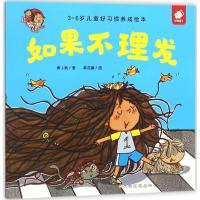 [M]如果不理发-9787549368075