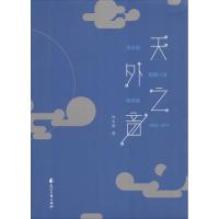[M]天外之音 何玉茹 著 著作 -9787551136266