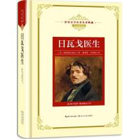 [M]日瓦戈医生-9787570203109