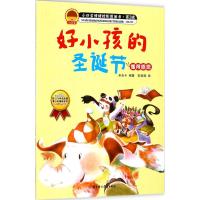 [M]好小孩的圣诞节-9787558513695