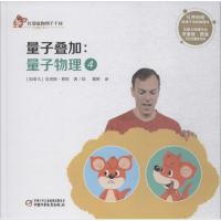 [M]量子物理-9787514846973