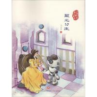 [M]蓝光公主-9787548825821