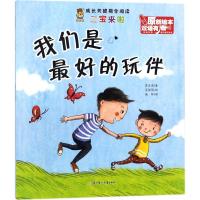 [M]我们是最好的玩伴-9787558519642