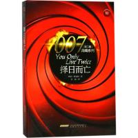 [M]择日而亡-9787539660776