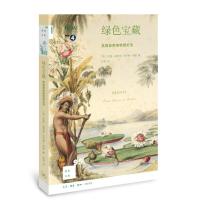 [M]绿色宝藏-9787108061614