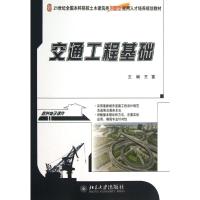 [N]交通工程基础-9787301224496
