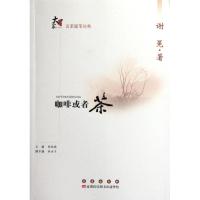 [N]咖啡或者茶-9787544519861