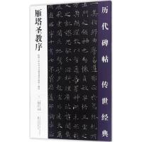 [M]雁塔圣教序-9787547047170