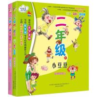 [M]2年级的小豆豆、小朵朵(修订本)-2200432000030