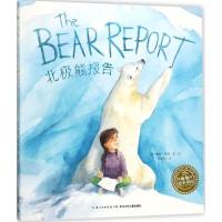 [M]北极熊报告-9787556058075