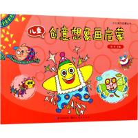 [M]儿童创意想象画启蒙-9787539494562